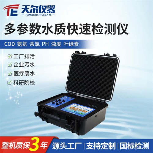 便携式TOC分析仪 水质溶解氧PH测定仪