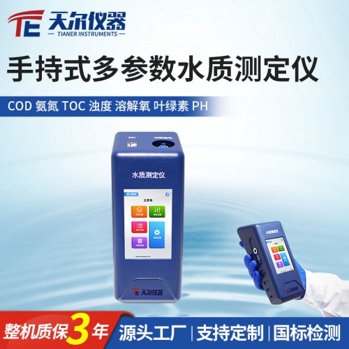 便携式COD氨氮测定仪价格