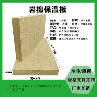 岩棉 防火岩棉板