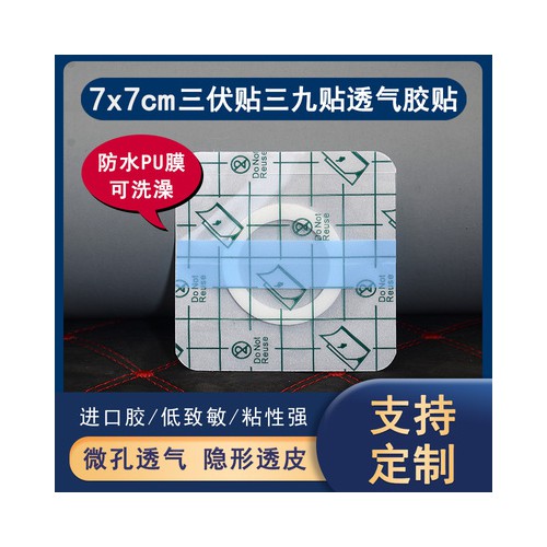 防水胶布PU透明黑膏贴洗澡胶带 oem加工厂