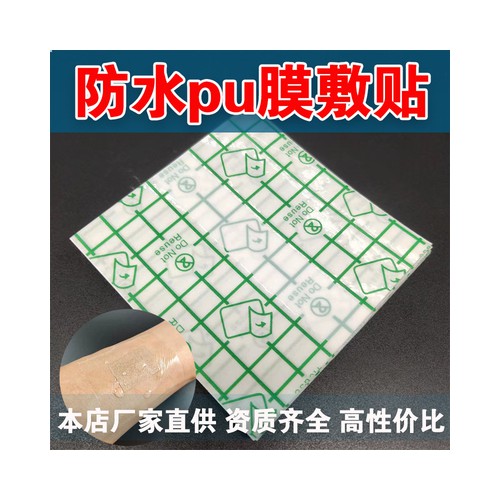 防过敏伤口护理贴透皮三伏贴 pu膜空贴