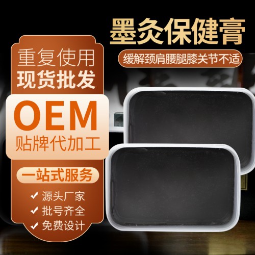 热灸膏墨灸 热灸康保健膏 草本泥灸