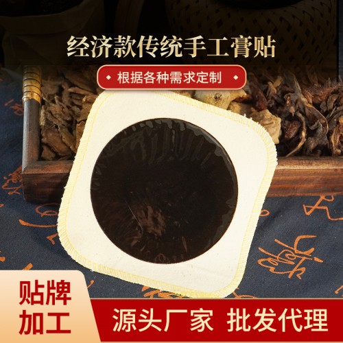 黑膏药贴牌 手工黑膏药oem