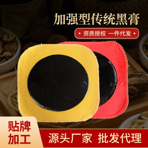 膏药厂家 传统手工膏药 膏药贴牌代加工
