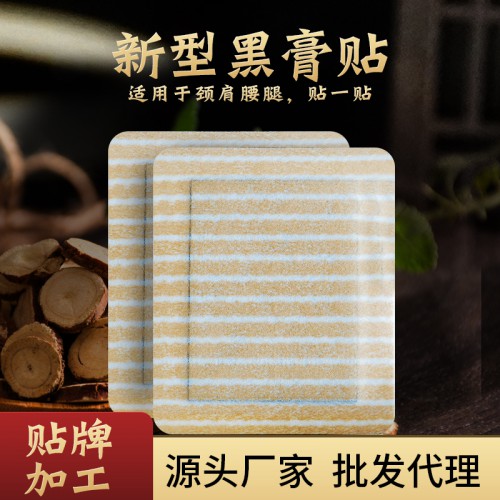 膏药厂家 膏药OEM贴牌代工 膏药加工