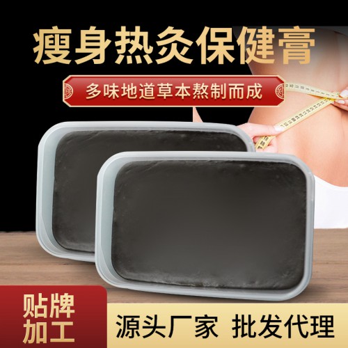 瘦身热灸膏厂家草本肥胖大肚子瘦腿减肥膏美容院养生驱寒去湿泥灸