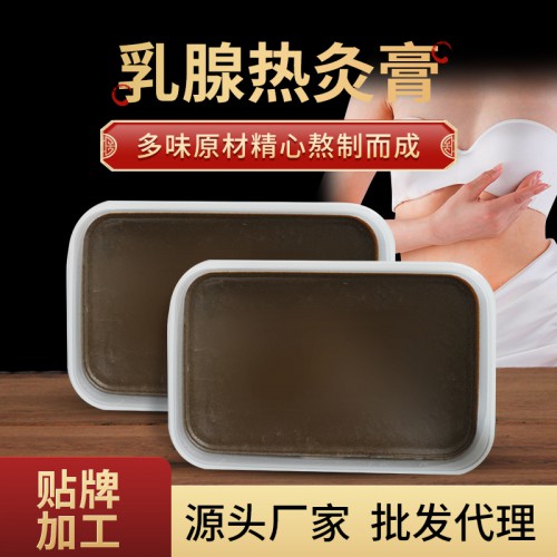 乳腺保健膏 草本热灸热敷乳房散结通乳腺护理泥灸