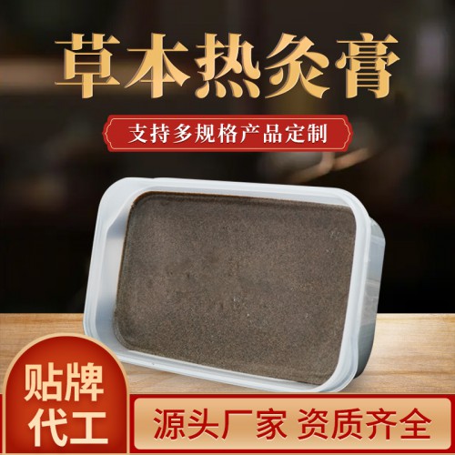 热灸膏代加工 热灸膏OEM贴牌