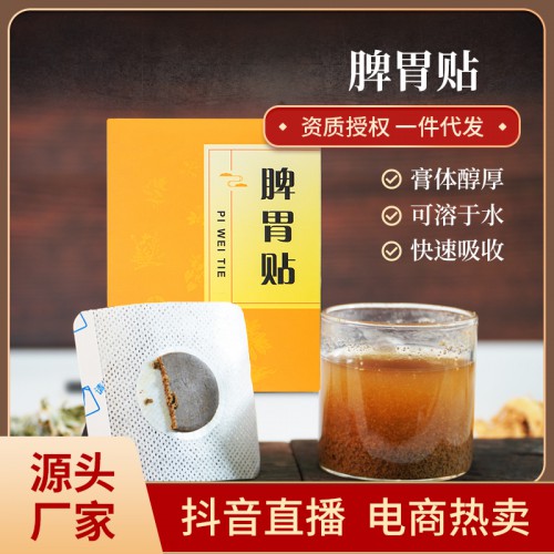 脾胃贴代加工 脾胃贴oem 脾胃贴贴牌