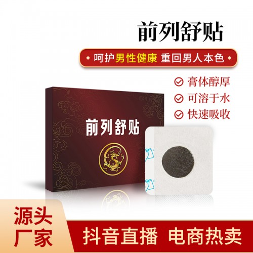 前列腺贴代加工 前列腺贴oem贴牌