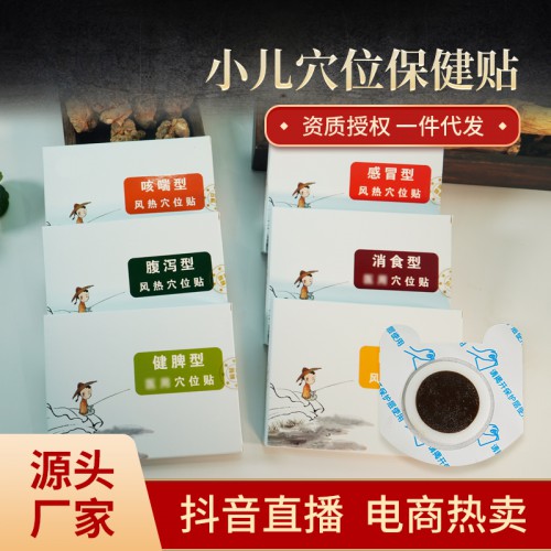 小儿穴位保健贴代加工