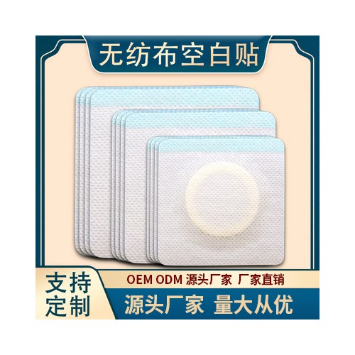 无纺布透气三九贴 穴位贴空白贴加工定制厂家