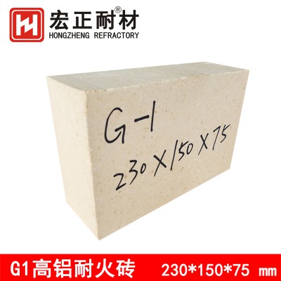 高铝砖 高铝砖G1 耐火砖G1 高铝耐火砖G1 G1耐火砖