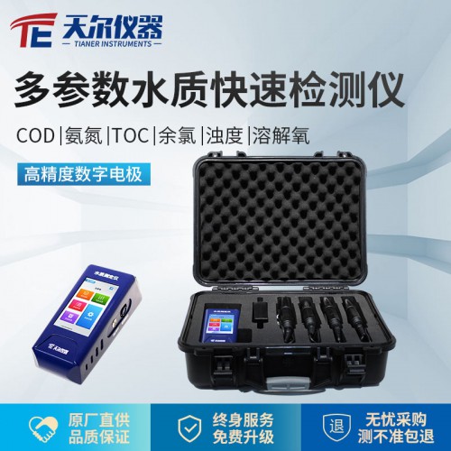 便携式COD分析仪 氨氮检测仪可定制参数