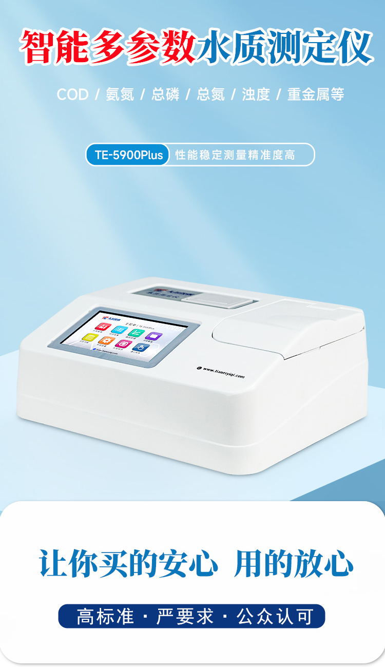 TE-5900Plus详情_02