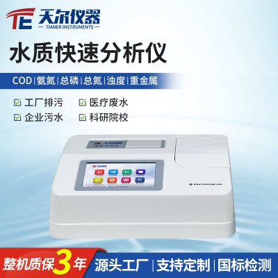 多参数水质检测仪厂家