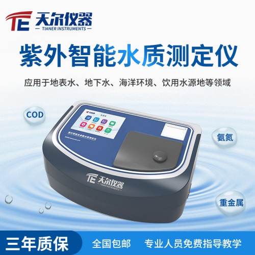 紫外智能多参数水质测定仪价格