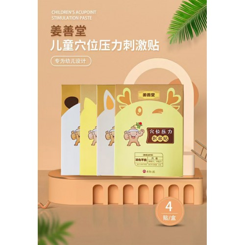 姜善堂小儿蜂蜡腹泻贴