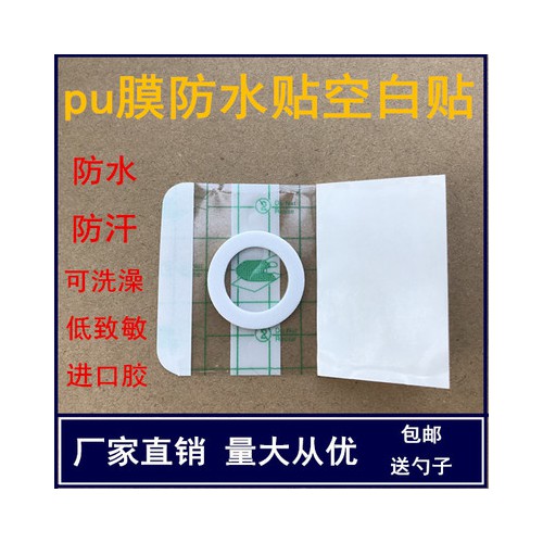 pu膜透皮加圈防水膏药贴 源头生产加工厂家