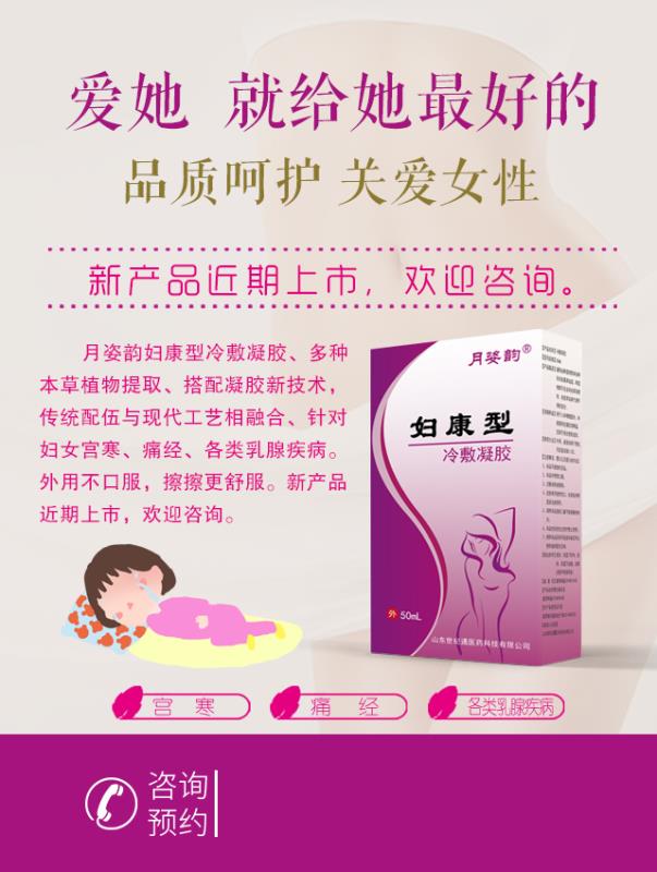 妇康冷敷凝胶 (2)