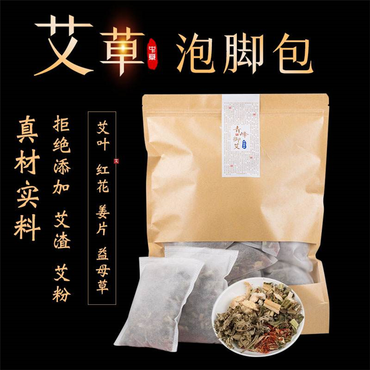 艾草泡脚包