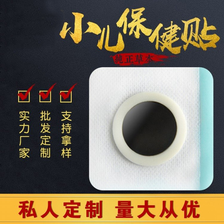 （2）小儿贴主图4