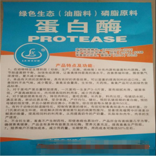 蛋白酶油脂饲料