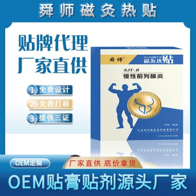 舜师前列腺贴 临床挂网 械字号 贴牌代加工