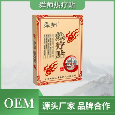 舜师热疗贴 关节疼痛 厂家直销 贴牌代加工