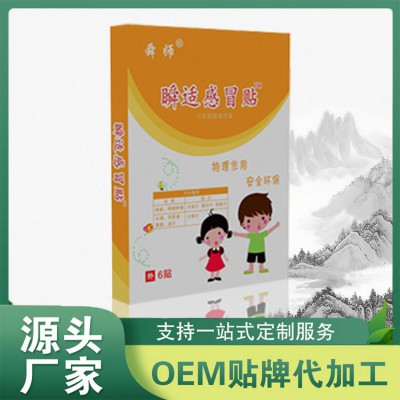 舜师小儿感冒贴  械字号 贴牌代加工