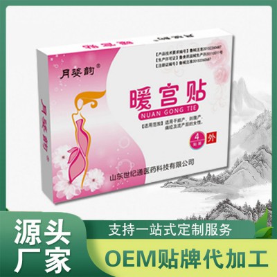 月姿韵暖宫贴 械字号 可进院 调节宫寒 暖宫护宫