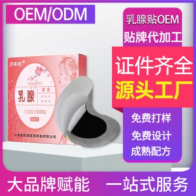 月姿韵乳腺贴 可走医保 械字号  可贴牌代加工