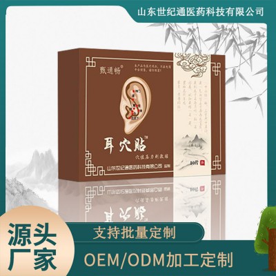耳穴贴  砭石贴OEM定制加工 穴位压力刺激贴