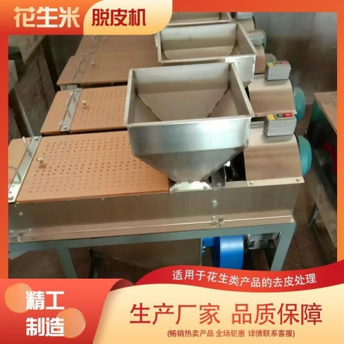 湿花生米脱皮机 无损伤无破碎脱皮设备 大型设备