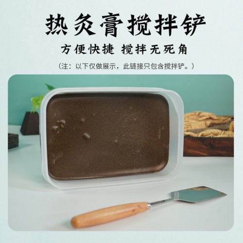 热灸膏搅拌铲价格