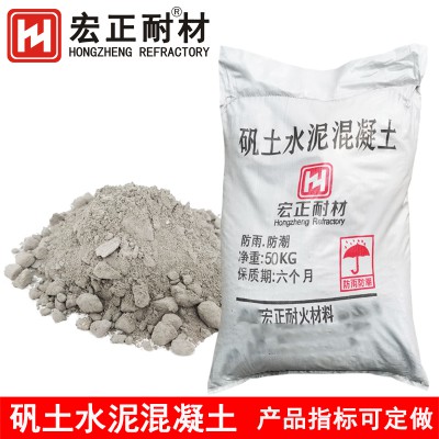矾土水泥混凝土 耐火混凝土 耐热混凝土 耐火混凝土厂家