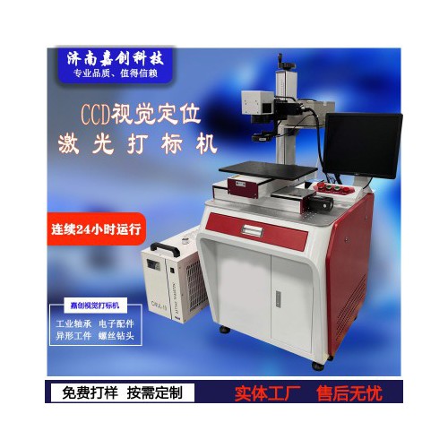 打标机 激光 视觉 激光打标机