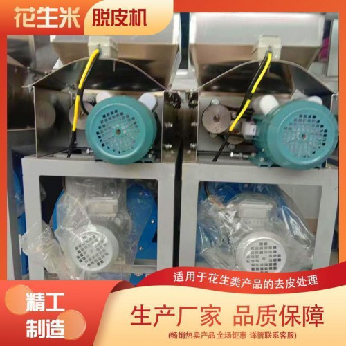 无损伤无破碎脱皮设备 大型设备 花生米脱皮机