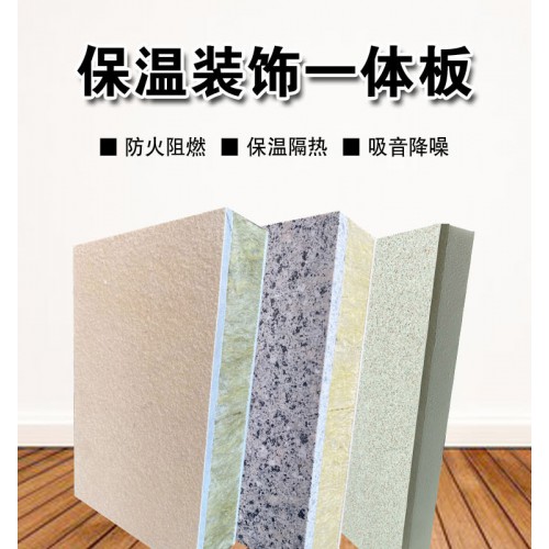 真石漆保温装饰一体板 外墙一体板免费设计可施工
