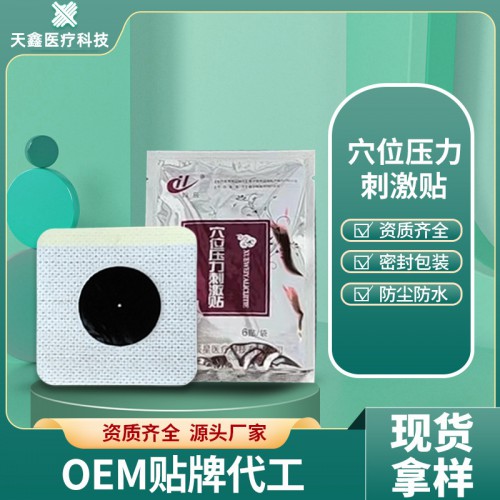 穴位贴保健贴 三伏贴三九贴空贴定制加工厂