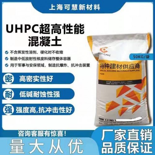 uhpc超高性能混凝土 超高韧性混凝土