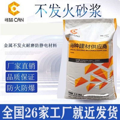 不发火细石混凝土 不发火细石混凝土价格