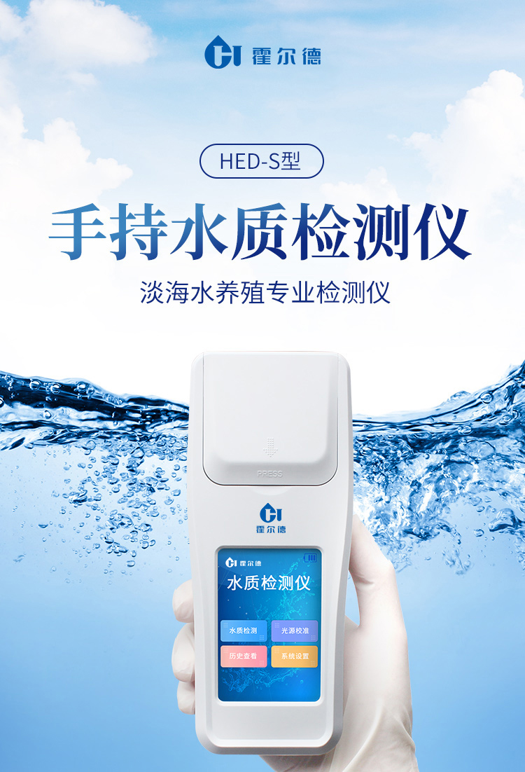 手持水质详情_01
