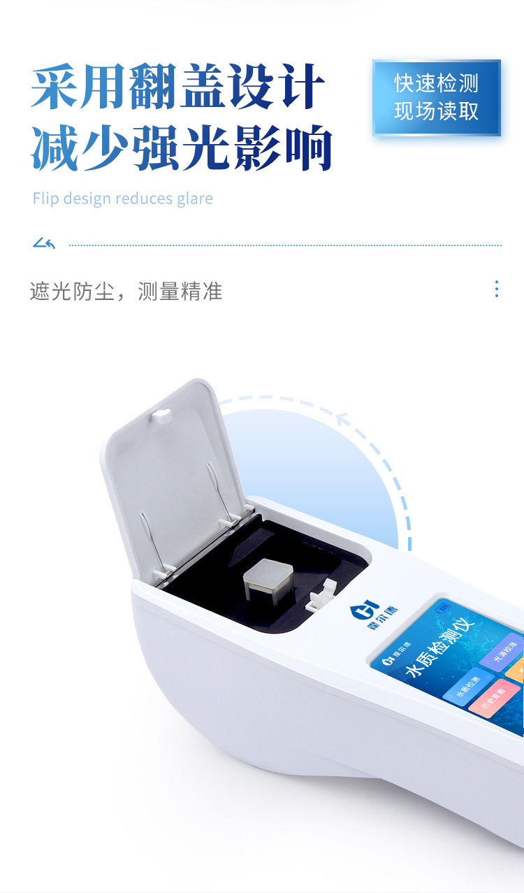 手持水质详情_09