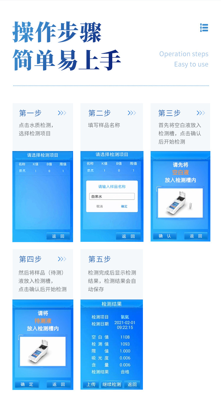 手持水质详情_19