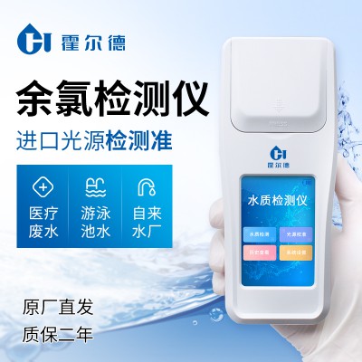 余氯检测仪 便携式余氯测定仪余氯比色计厂家HD-YL01