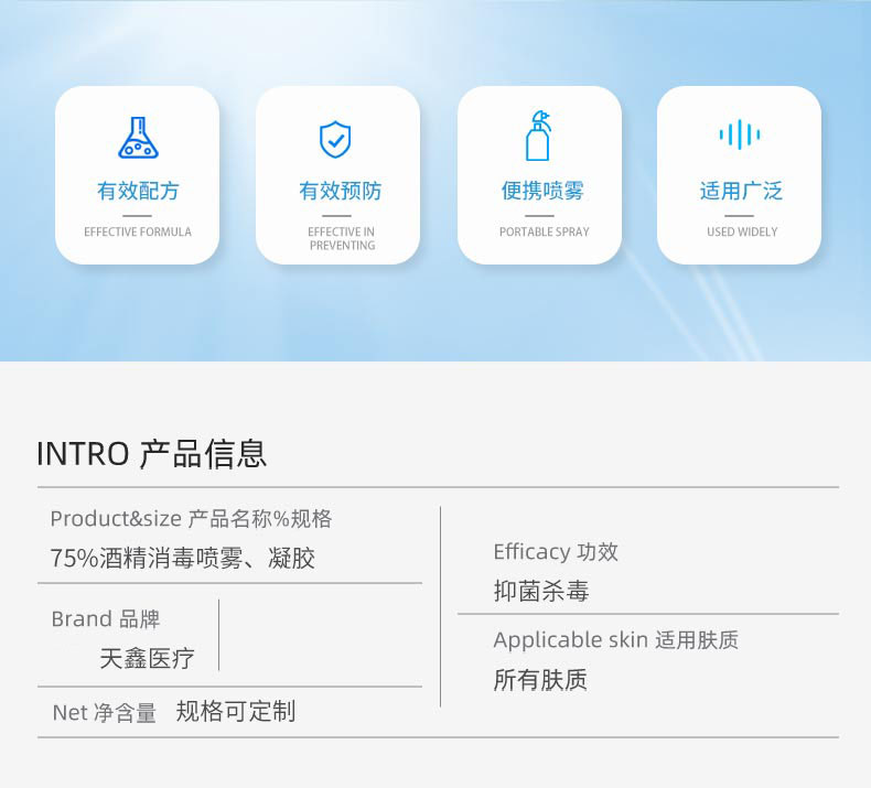消杀系列产品落地页_02
