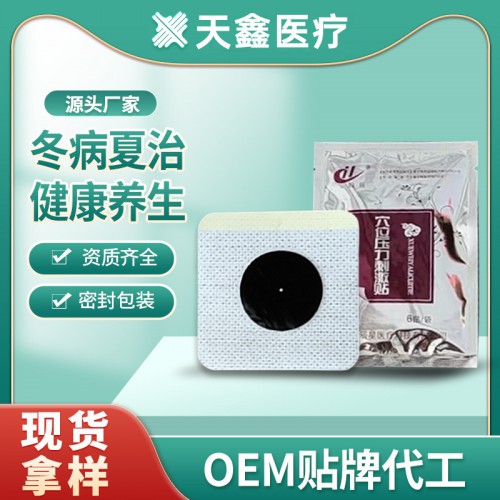 三伏贴 穴位压力刺激贴 专供医院 源头生产加工厂家