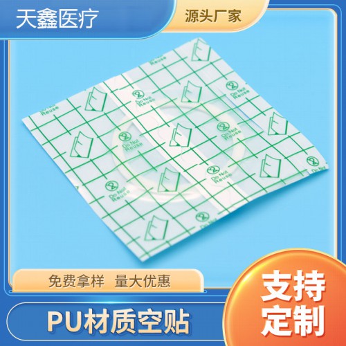 医用防水透气固定贴 PU膜空贴 透皮贴加工定制厂家