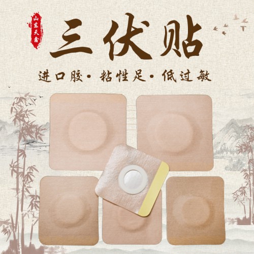 三伏贴批发 空贴膏药定制